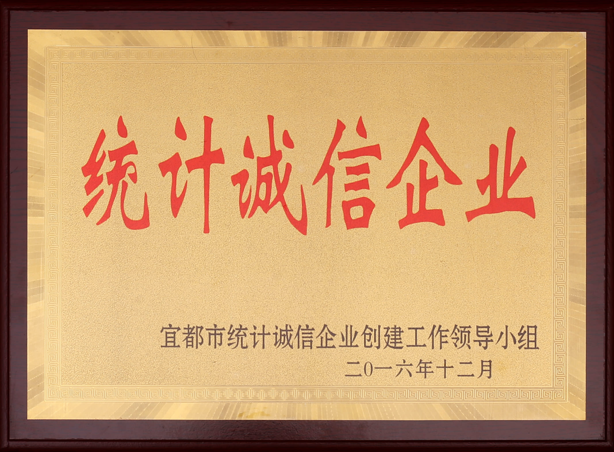 誠信統(tǒng)計企業(yè).jpg